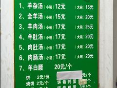 -赵家羊肉羊汤馆(车站总店)