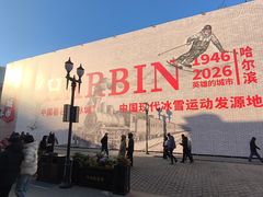 -中华巴洛克风情街