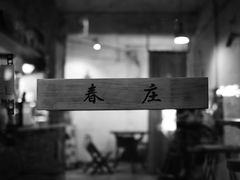 -春庄咖啡SpringHues(钟楼小区店)