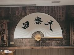 -白乐天毛肚火锅馆(南滨路店)