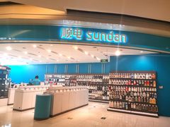 -顺电sundan(颐堤港店)