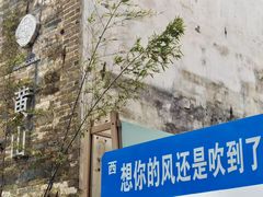 -黎阳老街