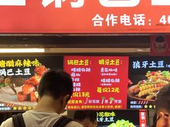 -周签签锅巴土豆(建设路总店)