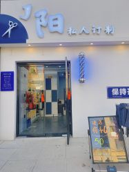 -J阳私人定制