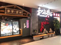 门面-和府捞面(北美新天地店)