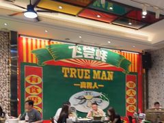 -飞尝蚝·顺德菜·鱼生(顺德总店)