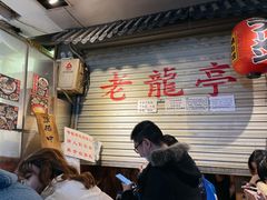 -老龙亭拉面店