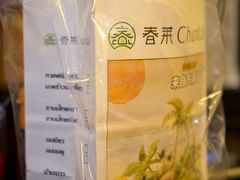 -春莱·老挝咖啡·泰式奶茶(钟楼店)