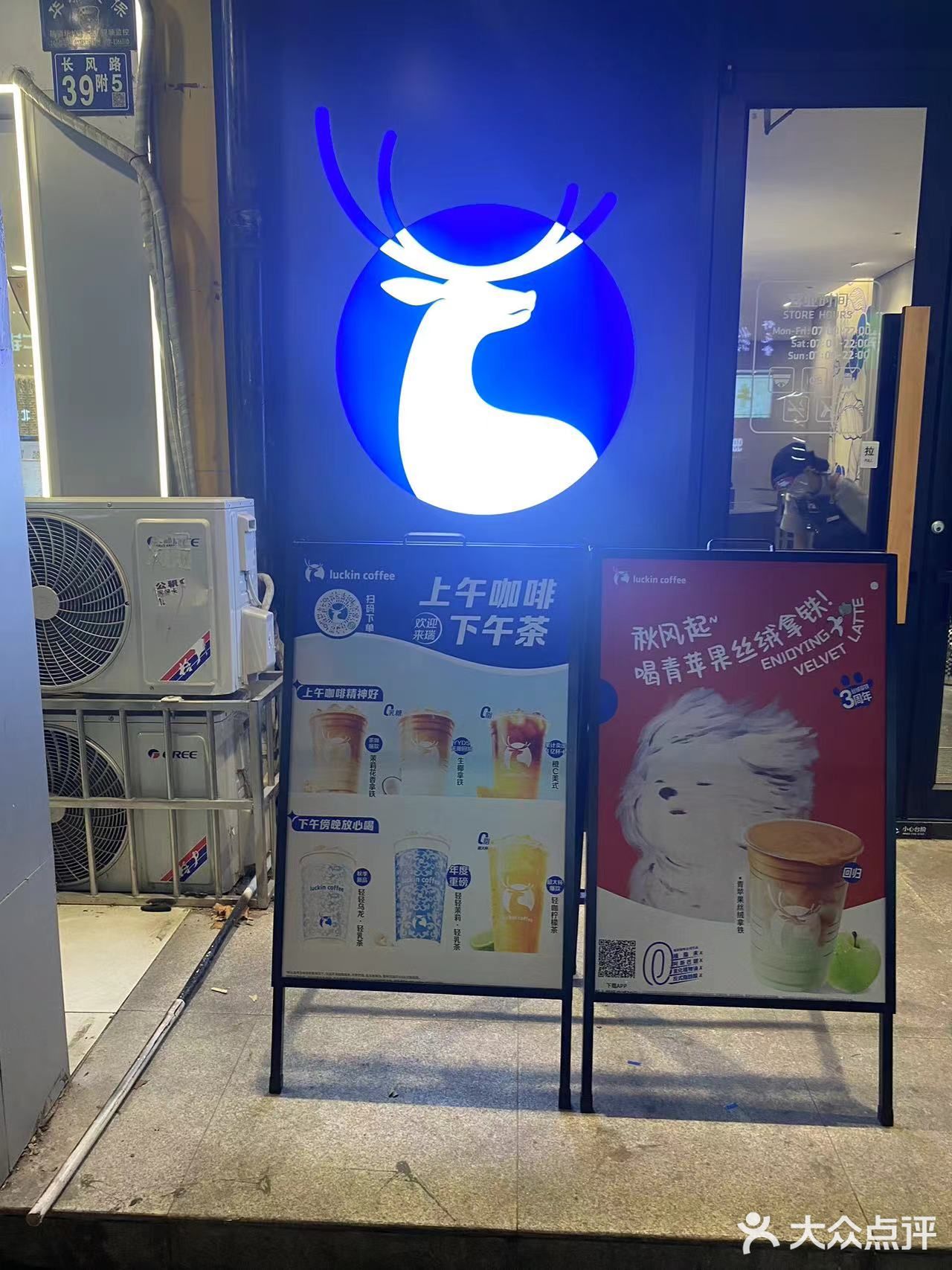 大众点评请我喝瑞幸[鼓掌]