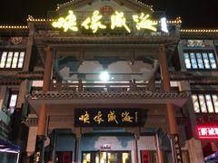 门面-映像威海·海鲜味道(市区店)