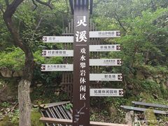 -灵溪风景区