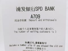 -浦发银行(万源城支行)