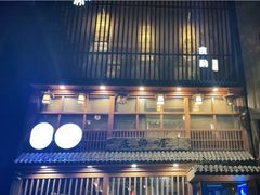 -酒窝夜酌居酒屋(中海水岸馨都店)
