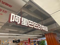 -盒马X会员店(王府井奥莱UP TOWN店)