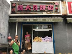 门面-张大羊肉面馆