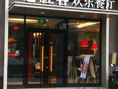 门面-必胜客餐厅(昆百大泰业城店)