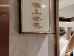 -洛阳水席园