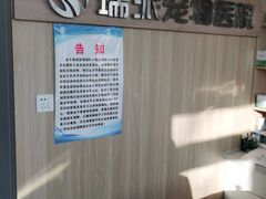 -瑞派宠物医院·CT影像中心·猫友好医院(奥城店)
