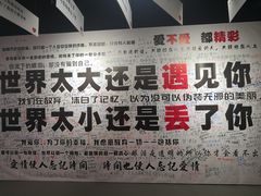 -深圳失恋博物馆再见前任(汇商名苑店)