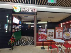 -南枝记