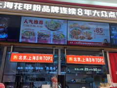 -见味花甲(福田coco park店)