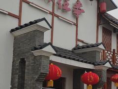 -鲁城往事(游客中心店)
