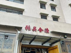 -张关合渣(航空大道店)