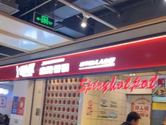 -醉人椒麻辣香锅(上地华联店)