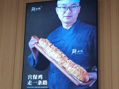 -厨大将烤肘子(镇江北路店)