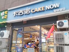 门面-卡吉诺动物奶油生日蛋糕(蓝堡湾店)
