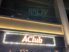-AClub餐吧(富华里店)