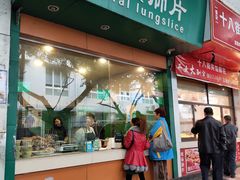 门面-马记清真肺片(玉林中横巷)