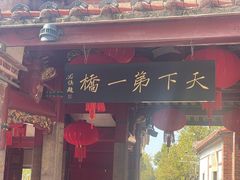 -安平桥