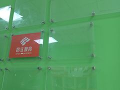 -昂立青少儿成长中心(普陀中环百联校区)