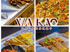 包浆豆腐-Let’s WaKao瓦烤(贝森店)