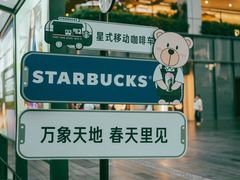 -星巴克臻选(深圳万象天地旗舰店)