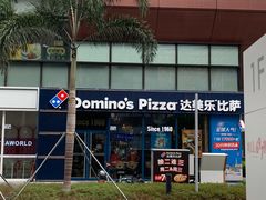 -达美乐比萨(红山店)