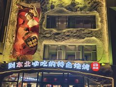 -钱锋炭缸烧烤(南湖大路总店)