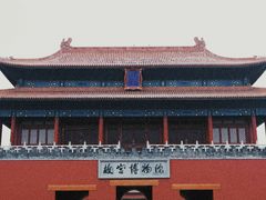 -故宫博物院(故宫)