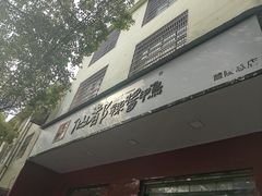 -仙都辣酱鸭(总店)