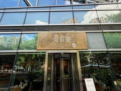-荣家黄鱼面(南京西路店)