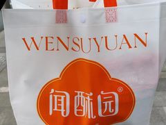 -闻酥园(大慈寺店)