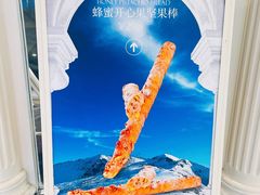 -HOT CRUSH趁热集合·现烤面包(环球港店)