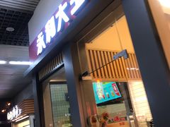 门面-永和大王(赤峰路二店)