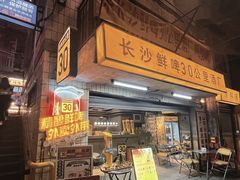 -长沙文和友(海信广场店)