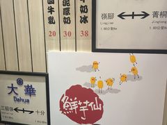 -鲜芋仙(中华广场店)