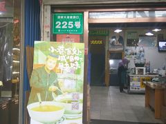 门面-清真盛志望麻酱酿皮·非遗老字号