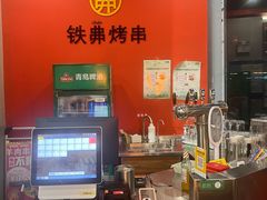 -许哥东北烧烤·铁丳烤串·宫后夹肉(繁花中心店)