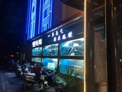 -常和州·夜宵大排档(常州单店)