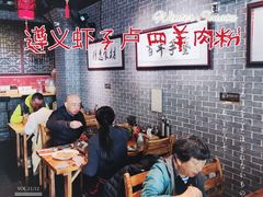 -遵义虾子卢四羊肉粉(大沽路店)